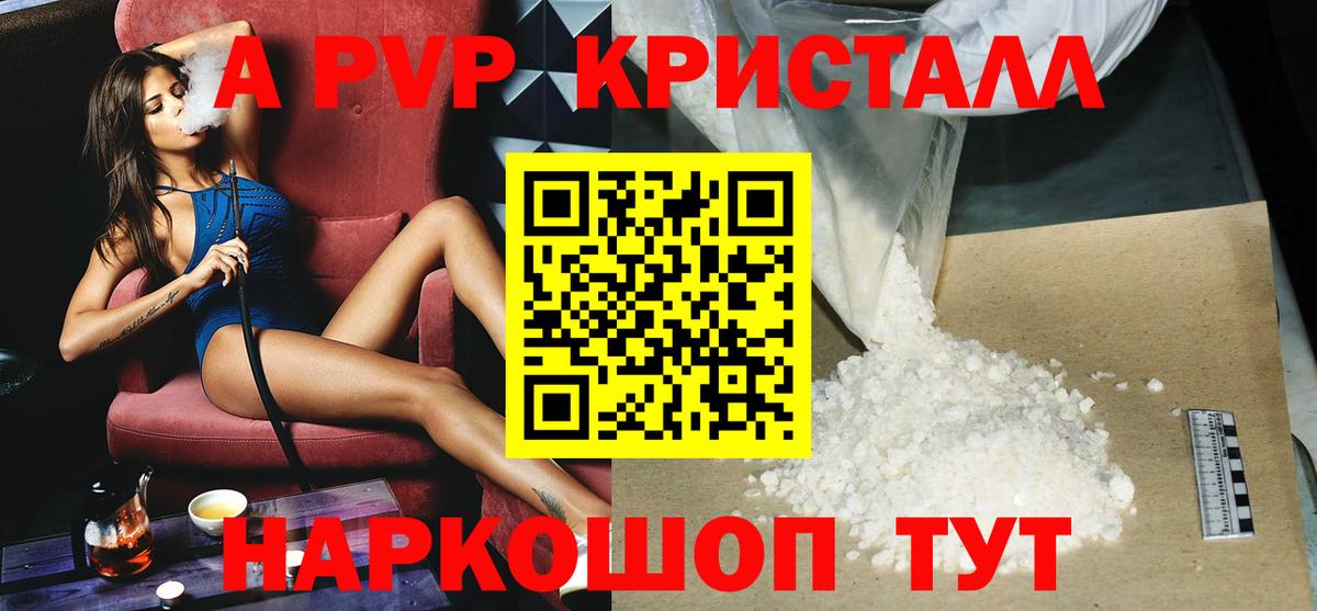 А ПВП крисы CK  Alpha-PVP мука  Вход с VPN  Славянск-на-Кубани  А ПВП СК КРИС 
