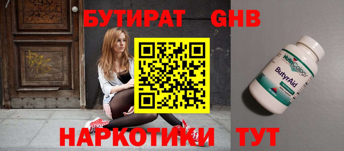 Славянск-на-Кубани  Бутират Butirat  Бутират  Вход с VPN 