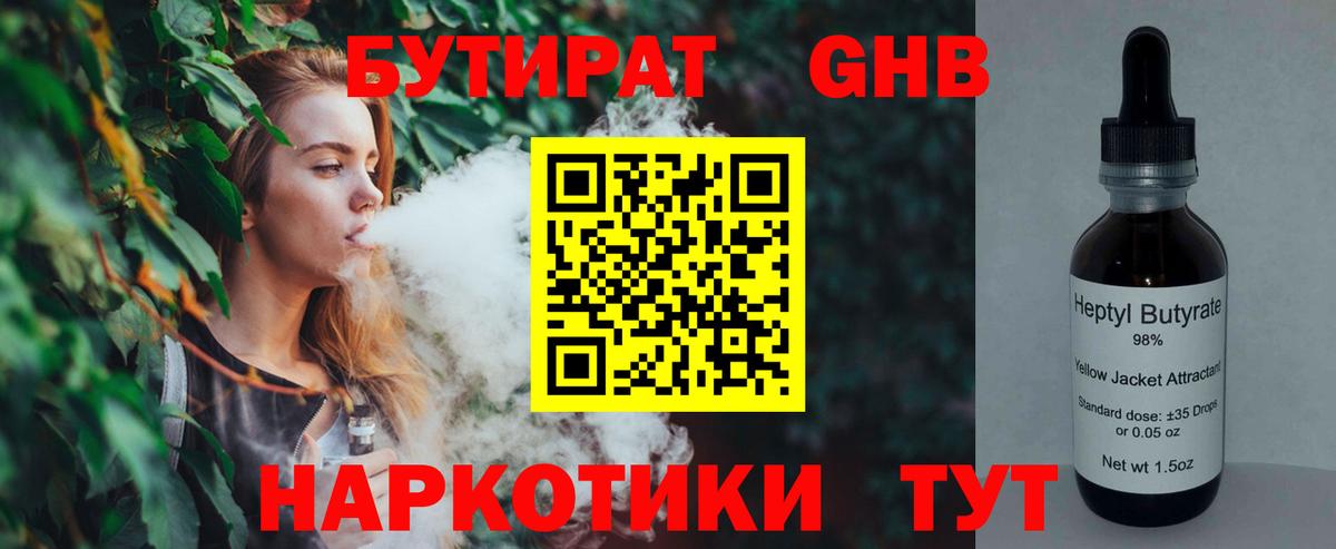 Бутират бутик Славянск-на-Кубани