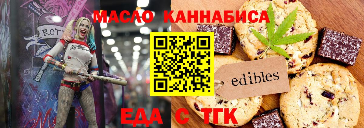 Славянск-на-Кубани  Печенье с ТГК конопля  Вход с VPN 