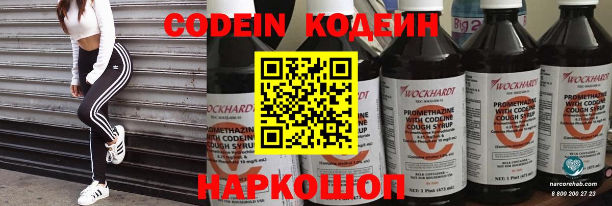 Кодеиновый сироп Lean напиток Lean (лин)  Codein напиток Lean (лин)  Вход с VPN  Славянск-на-Кубани 