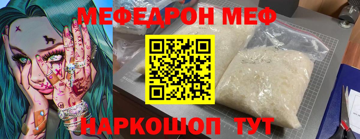 купить наркотики сайты  hydra зеркало  Меф mephedrone  Вход с VPN  Славянск-на-Кубани  Меф кристаллы 
