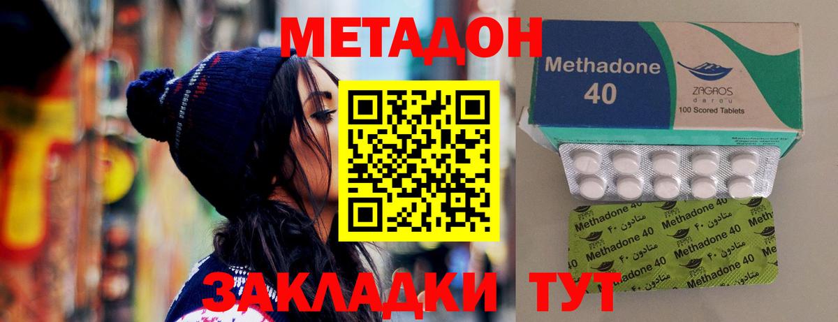 МЕТАДОН VHQ  Вход с VPN  Метадон methadone  Славянск-на-Кубани 