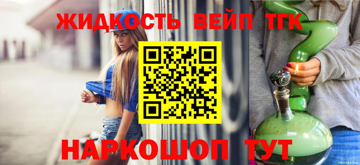 ТГК концентрат  ТГК гашишное масло  Славянск-на-Кубани  Вход с VPN 