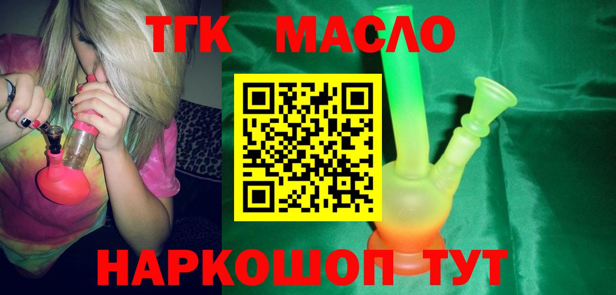 ТГК вейп с тгк Славянск-на-Кубани